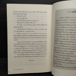 ทัณฑ์รักมาเฟีย - มณีจันท์ รูปที่ 7