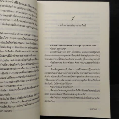 นิราศรักร้าย - มณีจันท์ รูปที่ 7