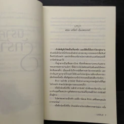 นิราศรักร้าย - มณีจันท์ รูปที่ 6