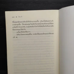 โซ่เวรี - ณารา รูปที่ 9