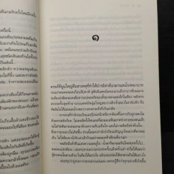 โซ่เวรี - ณารา รูปที่ 8