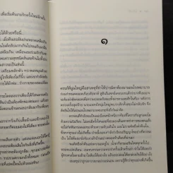 โซ่เวรี - ณารา รูปที่ 6