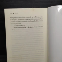 โซ่เวรี - ณารา รูปที่ 7