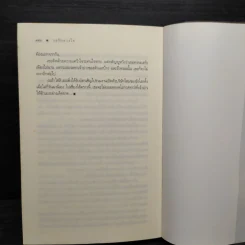 กลรักลวงใจ - ณารา รูปที่ 8