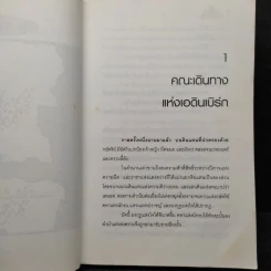 หัวขโมยแห่งบารามอส กับ คทาแห่งพลัง - Rabbit รูปที่ 6