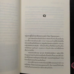 คุณชายปวรรุจ - ร่มแก้ว รูปที่ 6