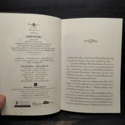 คุณชายปวรรุจ - ร่มแก้ว รูปที่ 5