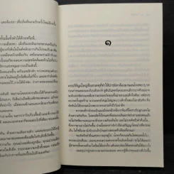 โซ่เวรี - ณารา รูปที่ 6