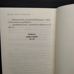 Rising Sun รอยรักหักเหลี่ยมตะวัน - ณารา รูปที่ 7