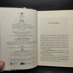 ดวงใจเทวพรหม : ขวัญฤทัย - เก้าแต้ม รูปที่ 6