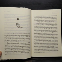 ดวงใจเทวพรหม : ขวัญฤทัย - เก้าแต้ม รูปที่ 7