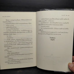 ลออจันทร์ - ซ่อนกลิ่น รูปที่ 7