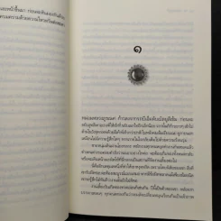 ลออจันทร์ - ซ่อนกลิ่น รูปที่ 6