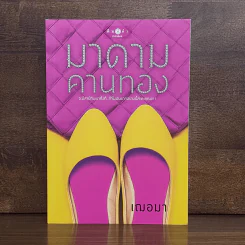 มาดามคานทอง - เฌอมา รูปที่ 1