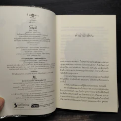 ใจพิสุทธิ์ - แพรณัฐ รูปที่ 6