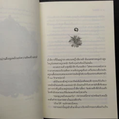ใจพิสุทธิ์ - แพรณัฐ รูปที่ 7