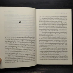 ภารกิจลับกับดักใจ - ณารา รูปที่ 6