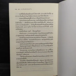 ภารกิจลับกับดักใจ - ณารา รูปที่ 7