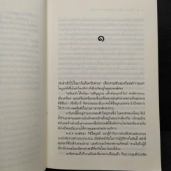 มือปราบหัวใจ - ณารา รูปที่ 6