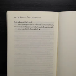 มือปราบหัวใจ - ณารา รูปที่ 7