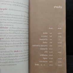 เพราะรัก ที่นี่มีรัก - นวพร เรืองสกุล รูปที่ 6
