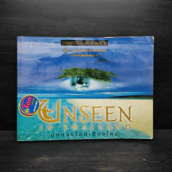 Unseen In Thailand มุมมองใหม่เมืองไทย รูปที่ 1
