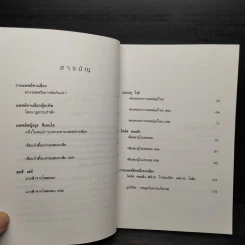 การแพทย์ทางเลือก - สาทิส อินทรกำแหง รูปที่ 6
