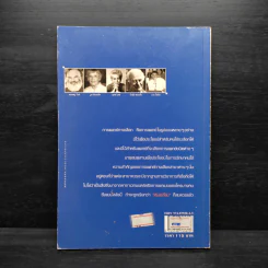 การแพทย์ทางเลือก - สาทิส อินทรกำแหง รูปที่ 2