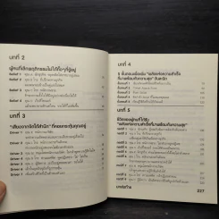 E.Q. Note ความสำเร็จเริ่มต้นที่หัวใจ - โยชิโนริ โนงุจิ รูปที่ 6
