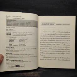 แนวทางสู่ความสุข - ดร.อาจอง ชุมสาย ณ อยุธยา รูปที่ 5