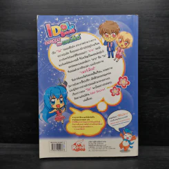 Idol Secret คอยดูนะ! ฉันจะเพอร์เฟ็กต์ รูปที่ 2