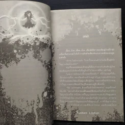 Soul City มหาสงครามข้ามพิภพ เล่ม 5 - kanthorn kitiphum รูปที่ 7