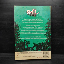 Soul City มหาสงครามข้ามพิภพ เล่ม 5 - kanthorn kitiphum รูปที่ 2