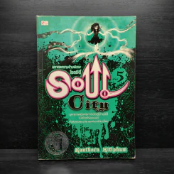 Soul City มหาสงครามข้ามพิภพ เล่ม 5 - kanthorn kitiphum