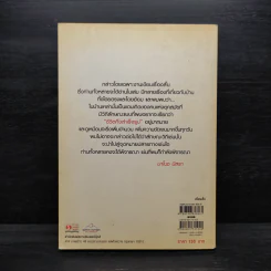 ชีวิตกึ่งสำเร็จรูป - มาโนช นิสรา รูปที่ 2