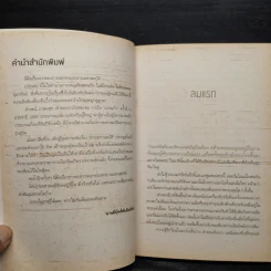 เกาะมหาสมบัติ - ลักษณ์ เกษมสุข รูปที่ 6