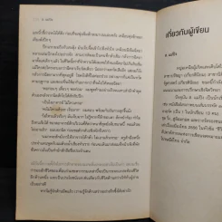 รอยสักชีวิต - ส.แม่ปิง รูปที่ 8