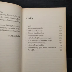 รอยสักชีวิต - ส.แม่ปิง รูปที่ 6