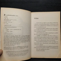 รอยสักชีวิต - ส.แม่ปิง รูปที่ 5