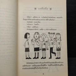 เอาละสิปาร์ตี้ 4+1 - Jacqueline Wilson รูปที่ 6