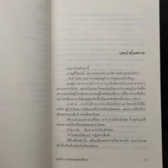 นักสืบสามใบเถา ตอนที่ 4 ฆาตกรรมสุขสันต์ปีใหม่ - อาคากะวา จิโร รูปที่ 7