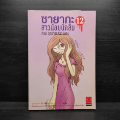 ซายากะสาวน้อยนักสืบ 12 ตอน ชุดราตรีสีม่วงอ่อน - อาคากะวา จิโร (อาคากาวา) รูปที่ 1