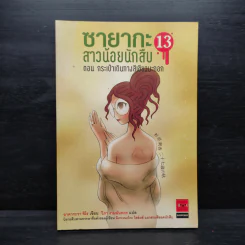 ซายากะ สาวน้อยนักสืบ 13 ตอนกระเป๋าเดินทางสีเขียวมะกอก - อาคากะวา จิโร (อาคากาวา) รูปที่ 1