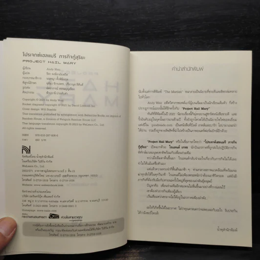 โปรเจกต์เฮลแมรี ภารกิจกู้สุริยะ (Project Hill Mary) - Andy Weir (แอนดี เวียร์) รูปที่ 5