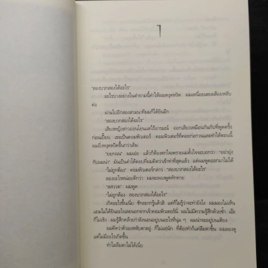 โปรเจกต์เฮลแมรี ภารกิจกู้สุริยะ (Project Hill Mary) - Andy Weir (แอนดี เวียร์) รูปที่ 6