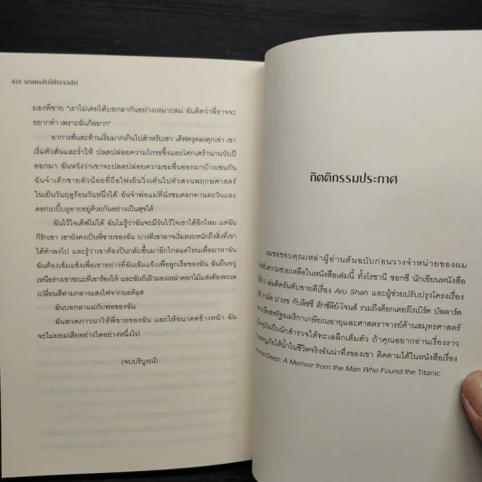 มรดกลับใต้ทะเลลึก - Rick Riordan (ริค ไรออร์แดน) รูปที่ 8