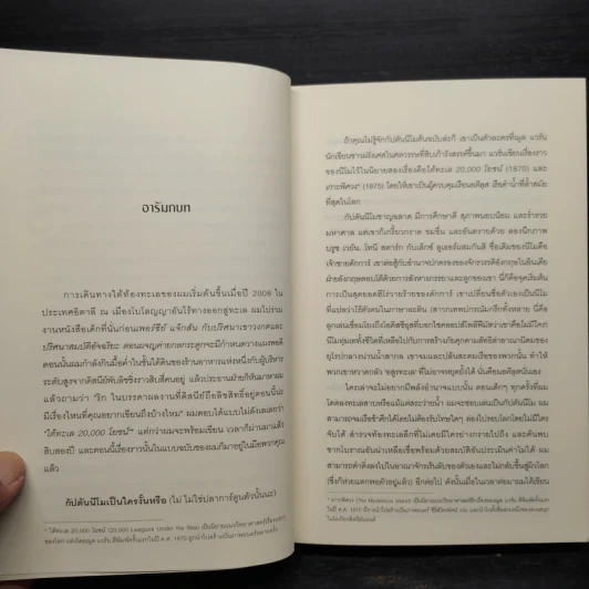 มรดกลับใต้ทะเลลึก - Rick Riordan (ริค ไรออร์แดน) รูปที่ 6