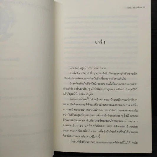 มรดกลับใต้ทะเลลึก - Rick Riordan (ริค ไรออร์แดน) รูปที่ 7