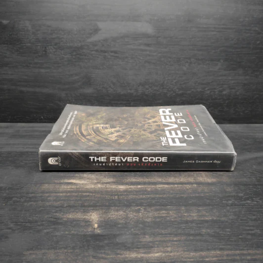 เกมล่าปริศนา ตอน รหัสสั่งตาย : The Fever Code - James Dashner รูปที่ 3