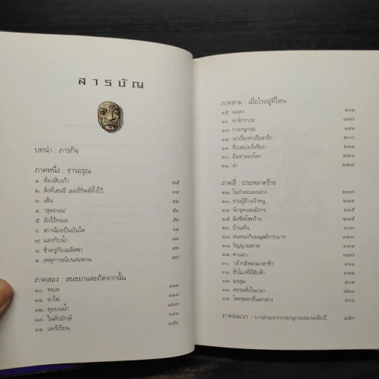 Abarat อบารัต (ปกแข็ง) เล่ม 1-2 - Clive Barker (ไคลฟ์ บาร์เกอร์) รูปที่ 7